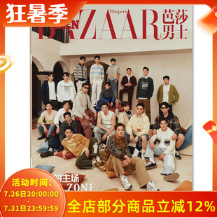 【只发别册 】BAZAAR MEN Harper’s芭莎男士杂志 2024年10月封面:篮球与少年 我的主场 MY ZONE 时尚潮流明星期刊