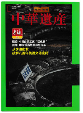 中华遗产杂志2022年10月