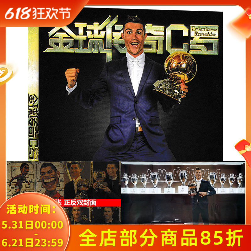 【赠C罗球星卡片4张+官方海报1张】金球传奇C罗milk杂志增刊 封面克里斯蒂亚罗纳尔多写真集图文体坛周报出品书籍足球周刊世界杯