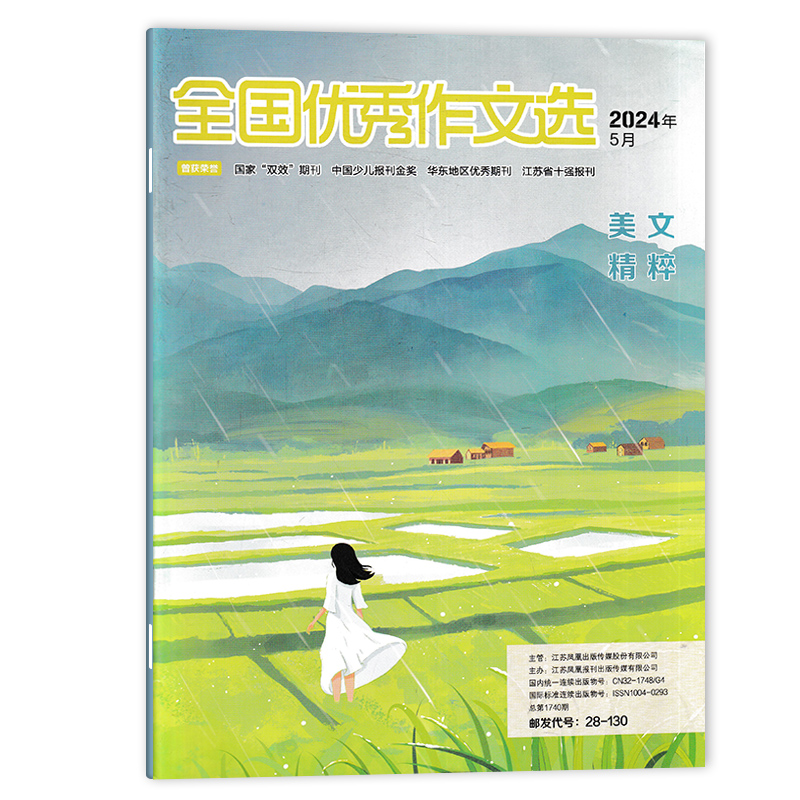 全国优秀作文选2024年7-8月