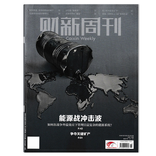 财新周刊2026-2022年