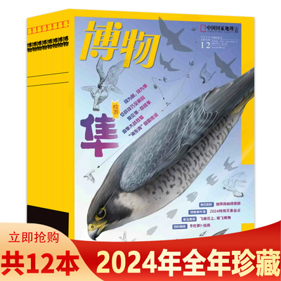 博物杂志2024年1-12月全年珍藏