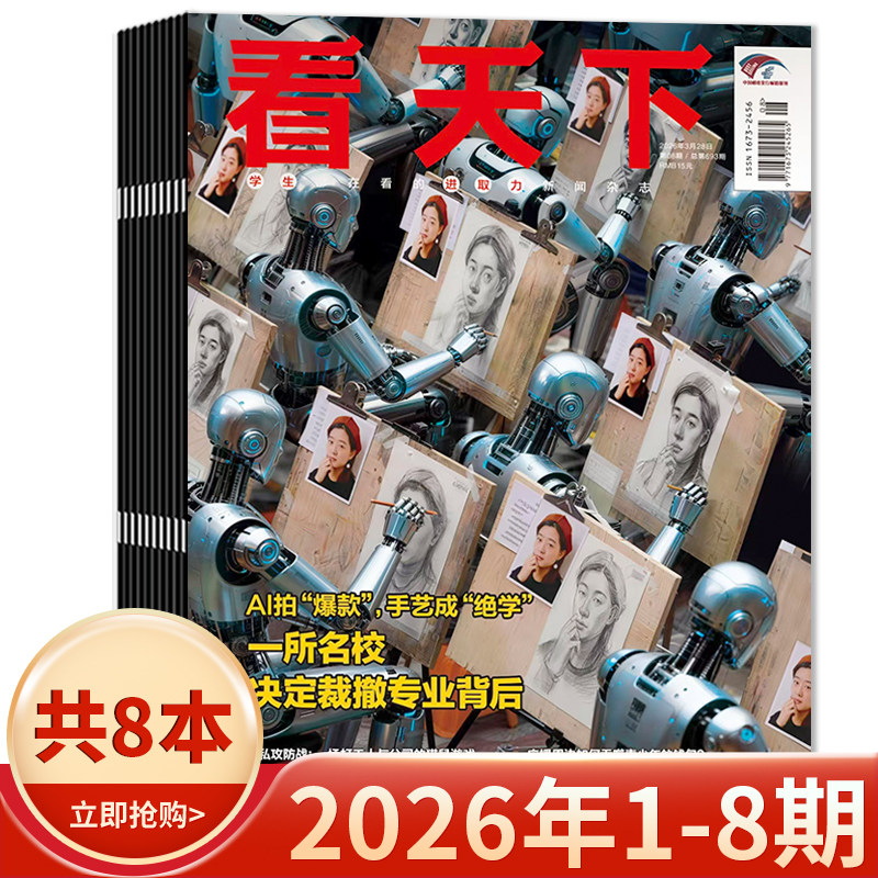 【套餐可选】  Vista看天下杂志 2025年1-34期组合打包  时事新闻商业财经热点资讯环球人物知识拓展书籍期刊