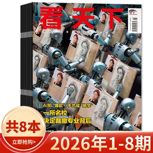 看天下杂志2026年1-8期
