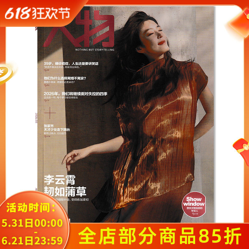 【单期可选】人物杂志2025年第12期职场启示录 可选白敬亭周深海清王鹤棣蔡徐坤任选12月马龙全红婵 华晨宇 张颂文