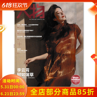 【单期可选】人物杂志2026年第3期 李云霄 韧如蒲草  可选白敬亭周深海清王鹤棣蔡徐坤任选12月马龙全红婵 华晨宇 张颂文