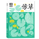 可选 文学知识阅读欣赏书籍期刊 芳草文学杂志2025年第3期 6期全年珍藏组合打包 文学小说散文类 可选2024年1