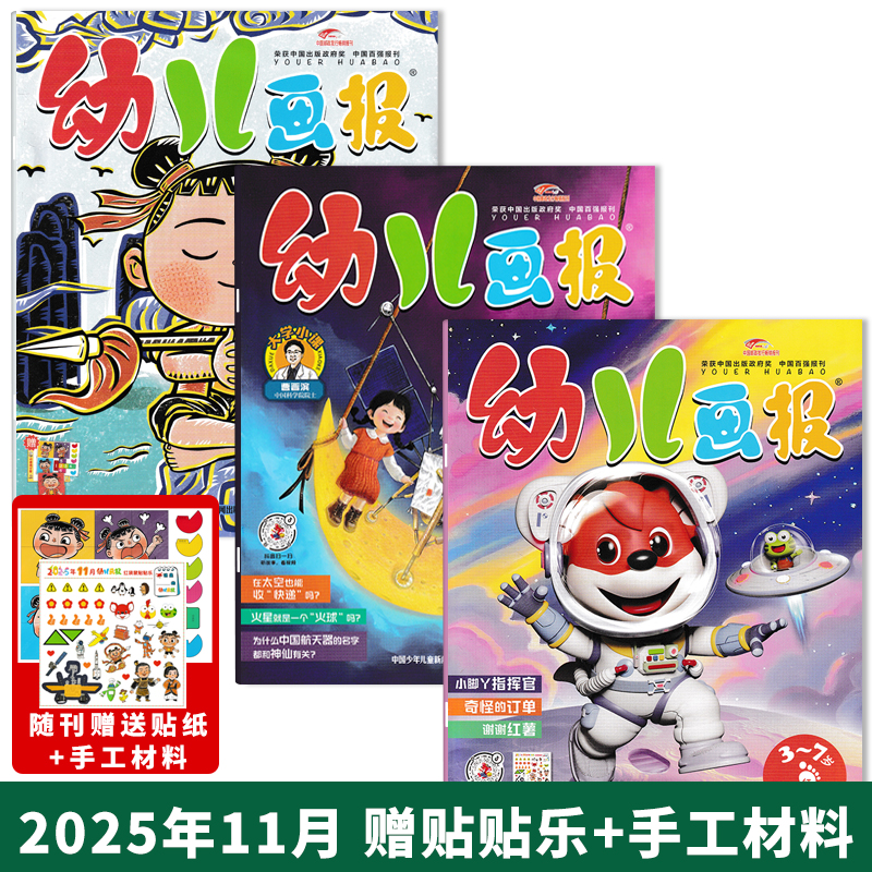 幼儿画报杂志2025年11月现货
