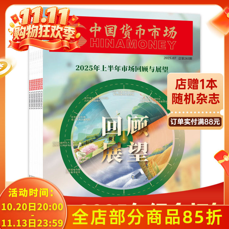 【套装可选】共7本 中国货币市场杂志 2025年1-7月组合打包 钱币知识金融管理投资商业理财创业营销期刊商业期刊
