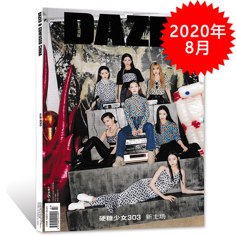 【指定封面硬糖少女303】DAZED青春杂志 2020年8月 新主场 内文王源 许魏洲  时尚服饰美容时装搭配艺术设计潮流志期刊