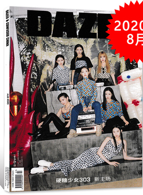 【指定封面硬糖少女303】DAZED青春杂志 2020年8月 新主场 内文王源 许魏洲  时尚服饰美容时装搭配艺术设计潮流志期刊