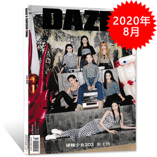 【指定封面硬糖少女303】DAZED青春杂志 2020年8月 新主场 内文王源 许魏洲 时尚服饰美容时装搭配艺术设计潮流志期刊