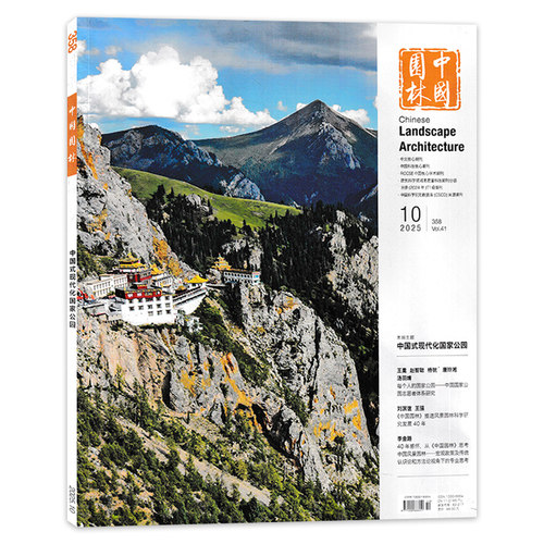 套餐中国园林杂志2025年