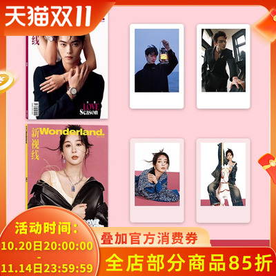 【店赠4张小卡】新视线2023年5