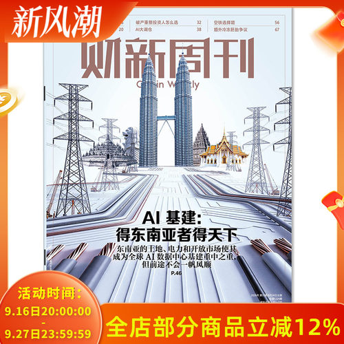 财新周刊2026-2022年