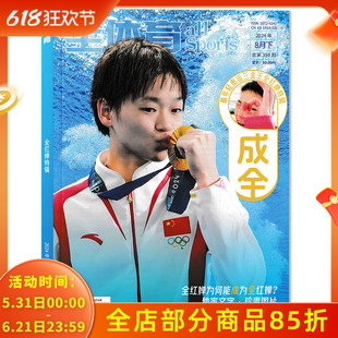 飞机盒/官方正版【随刊赠送官方海报1张】全体育杂志2024年8月下最年轻奥运三金王全红婵独家文字 见证“水花消失术”非嘉人全红婵