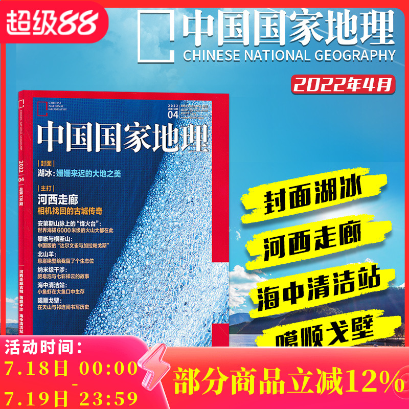 中国国家地理杂志2022年4月