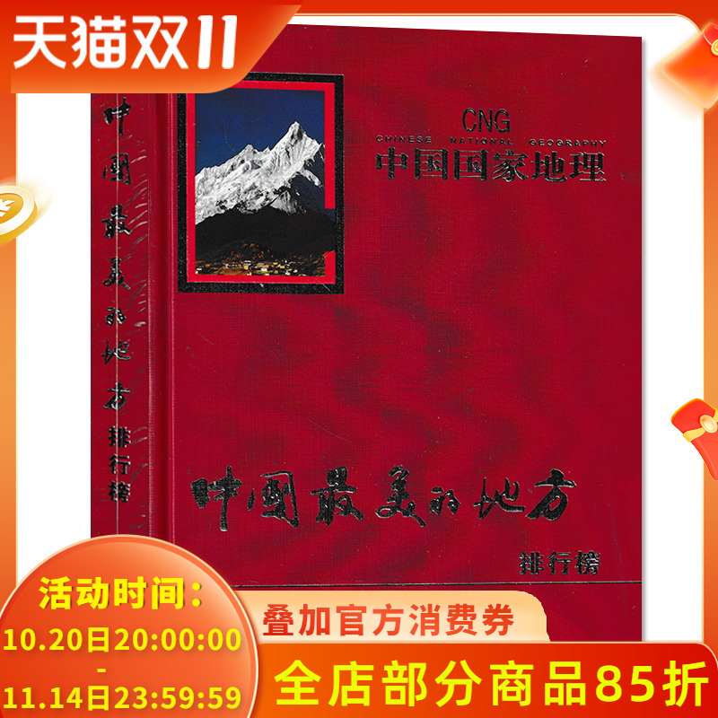 选美中国特辑便携地理杂志
