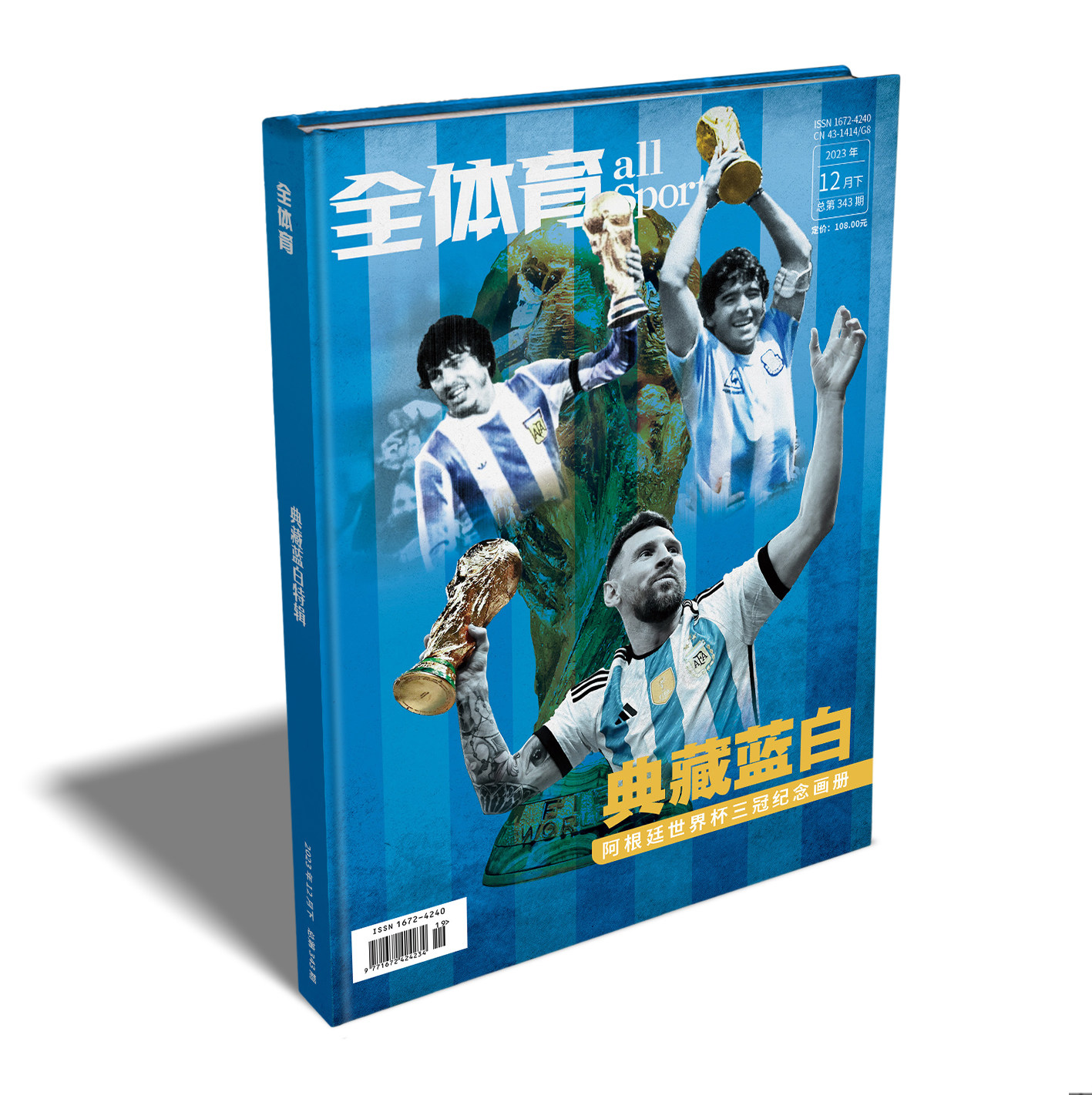 全体育杂志2023年12月典藏蓝白
