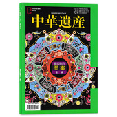 有切角 中华遗产杂志2019年7月第165期 最民族 图案专辑 中国国家地理出品历史文物收藏书籍期刊