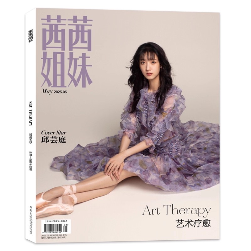 CECI茜茜姐妹杂志书籍