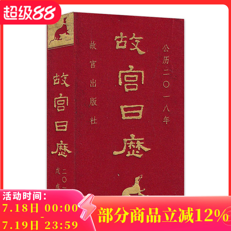 【无塑封】故宫日历2018年