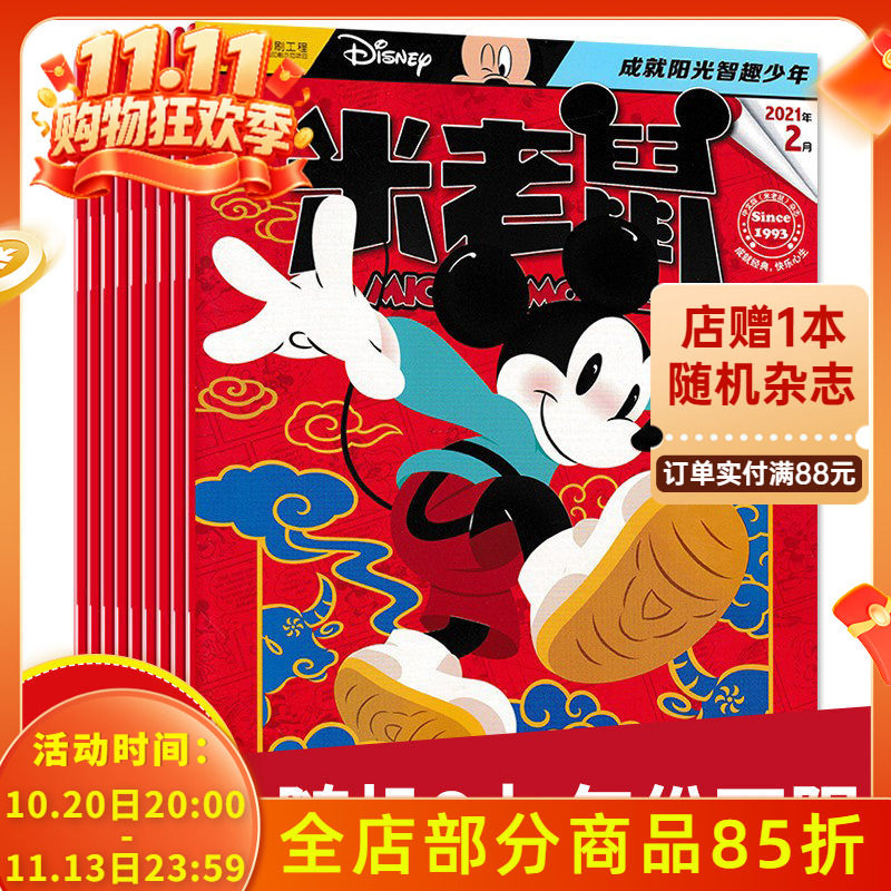 【套餐可选 共6本】米老鼠杂志 随机6本打包 小学生卡通漫画知识阅读欣赏书籍期刊