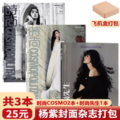 先生杂志 店赠小卡 杨紫封面杂志2023年12月 COSMO杂志 共3本 潮流服装 时装 飞机盒 时尚 搭配手帐素材拼贴美容类期刊