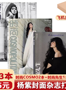 时尚COSMO杂志2023年12