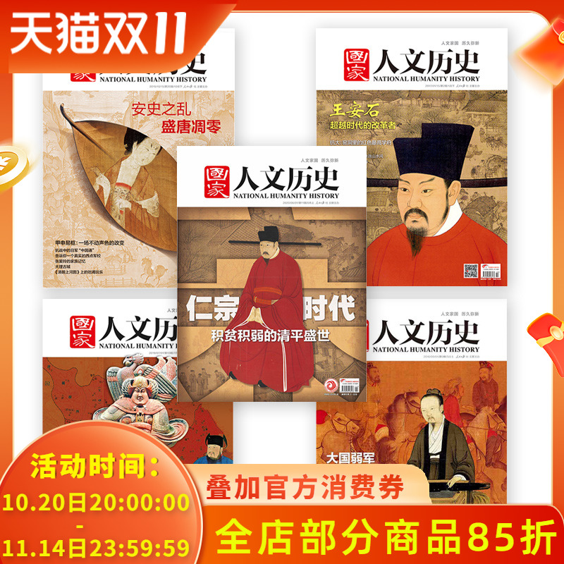 5本国家人文历史杂志经典系列