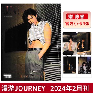 【赠官方小卡4张】 JN(漫游JOURNEY) 旅游时尚杂志2024年2月封面陈睿 内文:孙澈 明星时尚潮流期刊杂志