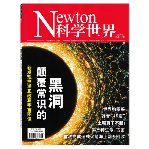 套餐科学世界杂志2026年