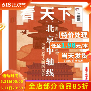 【年份可选】看天下杂志随机不限期数2025/2024/2023/回顾年度时事热点新闻资讯期刊