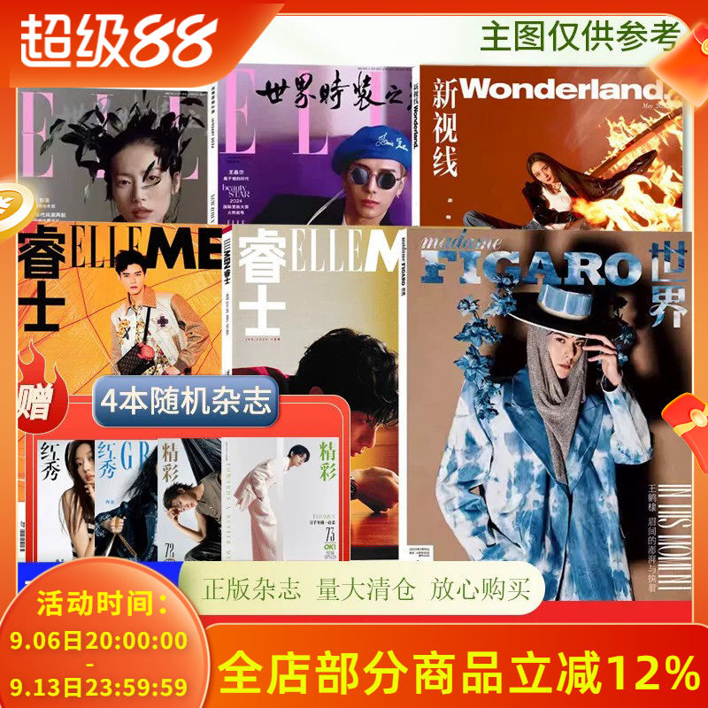 送4共10本elle世界时装之苑伊人图片