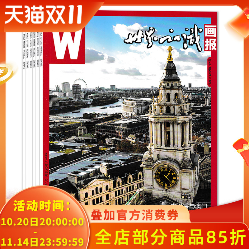 【套餐可选】共12本世界知识画报杂志 2024年1-12月组合打包 任选2022年增刊/2023年合订本  莫阿迷城市文化摄影旅游指南书籍全年