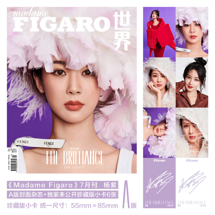 madameFIGARO2023年7月杨紫