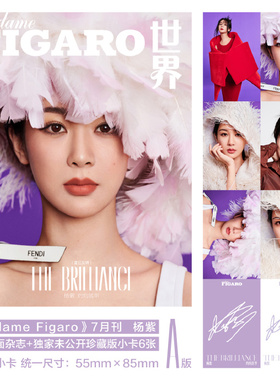 【赠送官方小卡6张】madame FIGARO费加罗世界2023年7月上 封面杨紫  时尚潮流服饰明星期刊