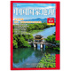 只发别册 美学生活 中国国家地理杂志 山水如故 中国宋式 浙江杭州附刊 杭州 典范