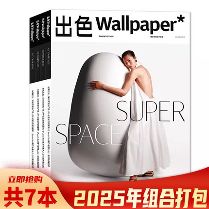 【套餐可选】共7本 Wallpaper*卷宗杂志2025年3-10月组合打包可选2024年全年珍藏  世界设计者中文版艺术与设计书籍期刊非全年