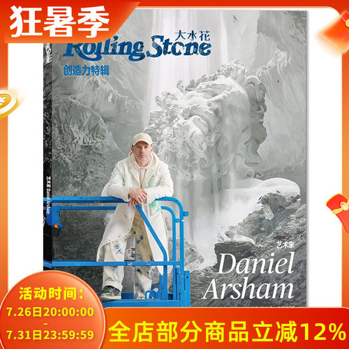 【创造力特辑】Rolling Stone大水花杂志2021年3月封面Daniel Arsham 流行与消逝   明星时尚潮流期刊杂志