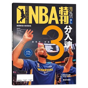 18冠特辑任选封面詹姆斯杜兰特哈登乔丹巨星必杀技体育扣篮灌篮篮球非2024年全年订阅 NBA特刊杂志2025年11月上 单期可选