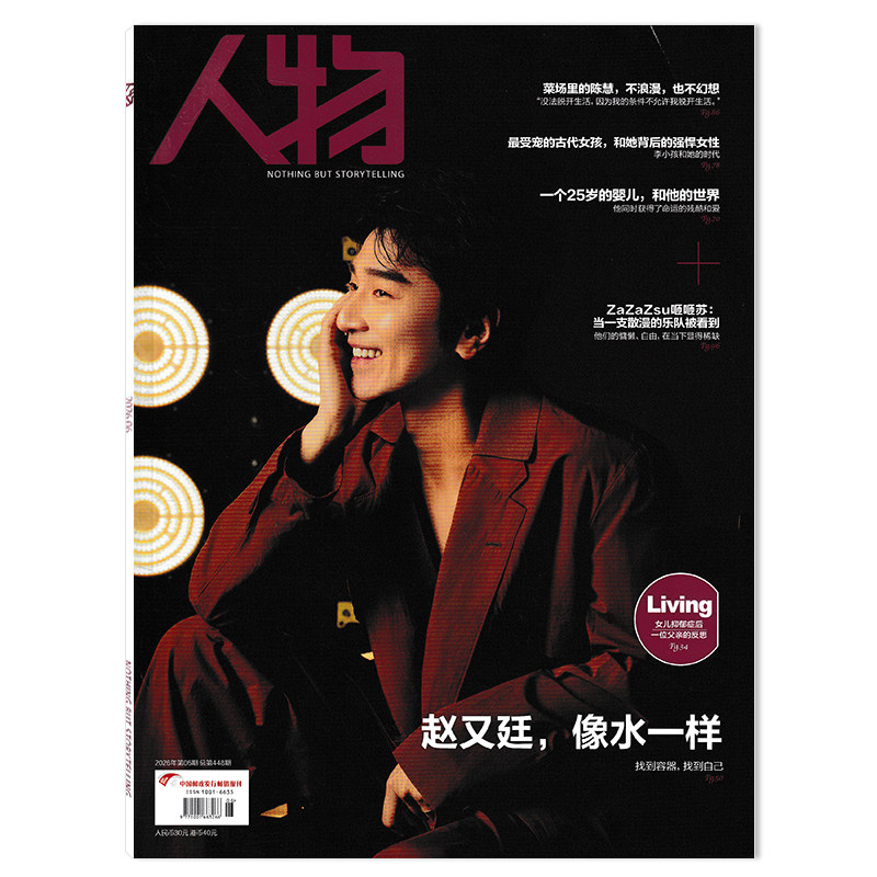 【单期可选】人物杂志2025年第12期职场启示录 可选白敬亭周深海清王鹤棣蔡徐坤任选12月马龙全红婵 华晨宇 张颂文