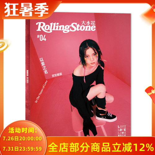 RollingStone大水花2021年9月