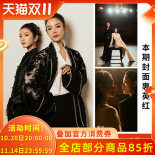 芭莎杂志 陈丽君 2024年1月封面 内文李云霄 娱乐明星粉丝书期刊 惠英红 时尚