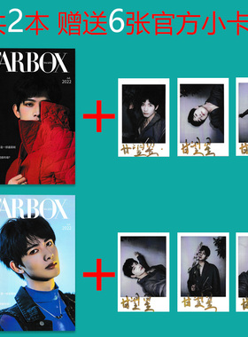 【共2本 赠送官方小卡片6张】STARBOX 影视圈杂志 2022年7月封面甘望星 导演林楠：《迷航昆仑墟》并不是一部盗墓剧  时尚潮流杂志