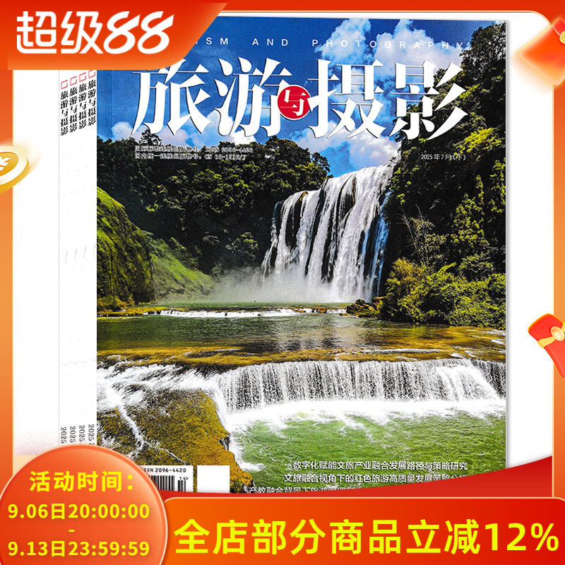 组合打包杂志旅游与摄影图片