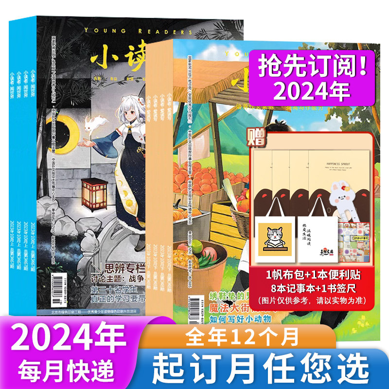 小读者杂志阅世界+爱读写1-12月