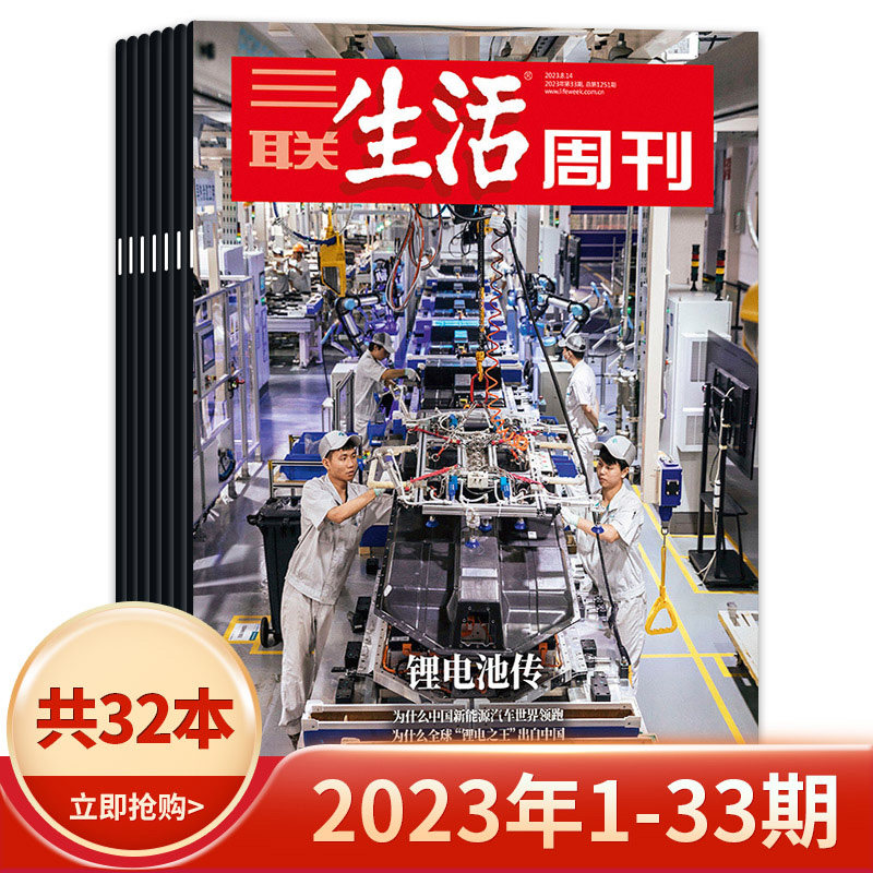 【套餐可选】三联生活周刊杂志2023年1-33期/2022年1-52期/2021-2019年全年 爱情年货专刊 新知时事新闻文化人文高考知识读者属于什么档次？