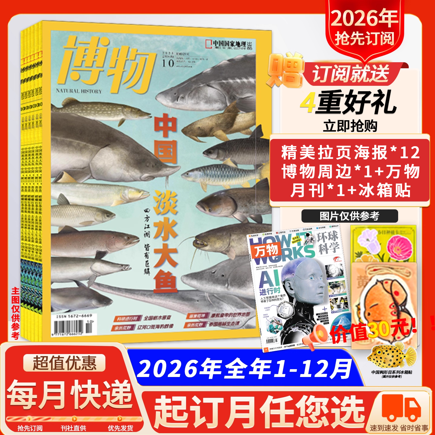 赠30元万物】博物2026全年订阅