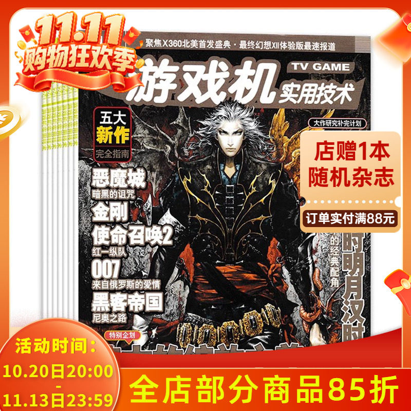 【有磕碰磨损 共21本】游戏机实用技术杂志 2005年1-24期全年珍藏组合打包 生化危机4/使命召唤2/黑客帝国  游戏技术类期刊杂志